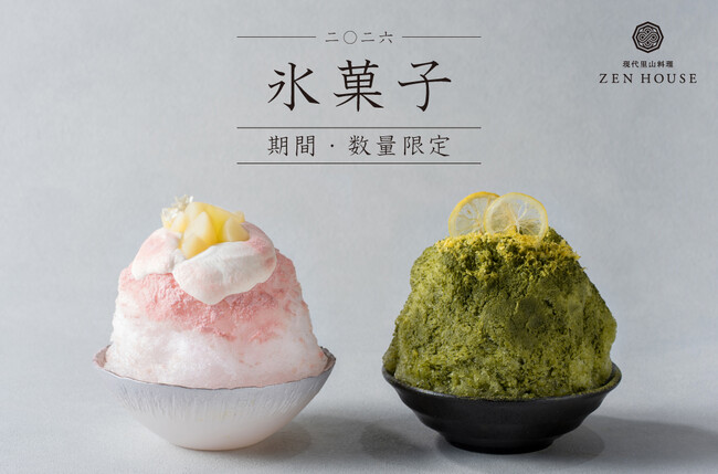 大人が嗜む贅沢ひんやりスイーツ　東銀座・ZEN HOUSEの夏の風物詩「氷菓子」予約開始