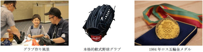 夏休みの思い出に、親子で楽しむ オリジナル野球グラブ作り体験会を開催します 第一ホテル両国にて 2026年7月29日（水）