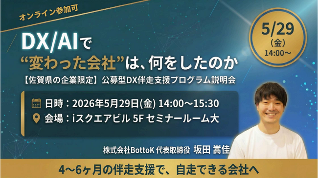 令和8年度 DX伴走支援事業「ハンズオン」を実施します-事業参加者向け公募説明会を開催！-