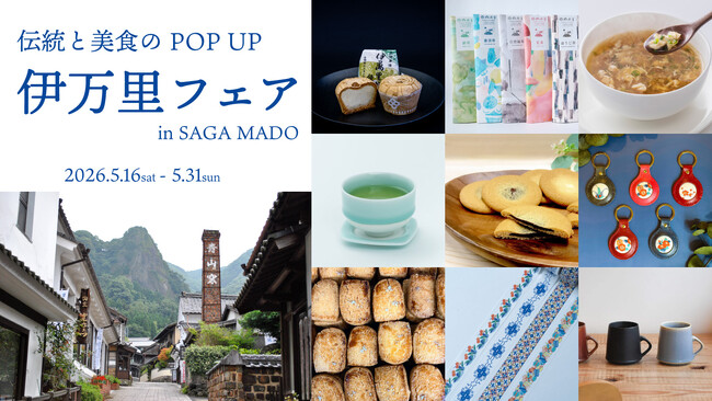 佐賀県伊万里市の伝統と美食を集めたPOPUP「伊万里フェア」をSAGA MADOにて初開催！