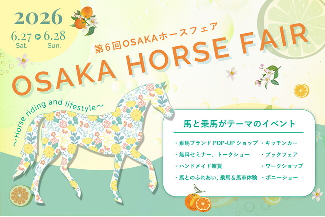 パリ五輪メダリストから競馬界のレジェンドまで集結！関西最大級の馬の祭典『第6回 OSAKA ホースフェア』6月27日(土)・28(日) 大阪南港ATCにて開催
