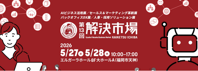 【5/28福岡】不動産FC加盟の成功軌跡を公開。株式会社SUMiTASが「第13回 解決市場」に出展、最新のFC加盟成功事例を紹介