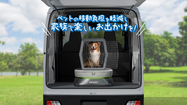 アイシン、振り子式加速度低減システム（PARS）を活用しペット移動時の負担軽減をめざした実証実験を開始