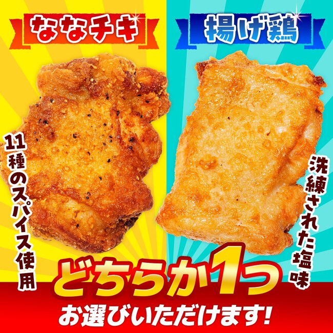 セブン‐イレブンの看板商品「ななチキ・揚げ鶏」がデジタルギフトに！法人向けインセンティブ需要に応えラインアップを拡充