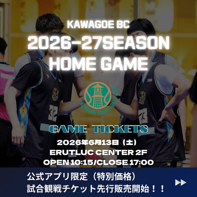 公式アプリ限定 試合観戦チケット先行販売開始のご案内