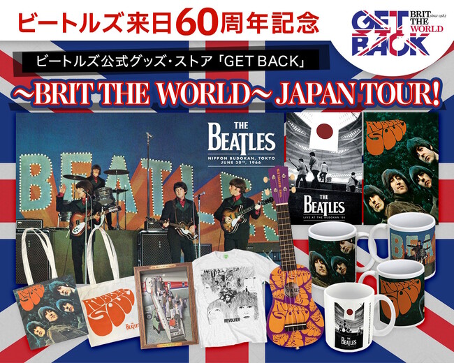 ビートルズ来日60周年記念 - 世界最長の歴史を誇る公式グッズ・ストア「GET BACK」全国ツアー開催