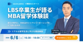 <特別セミナー> LBS卒業生が語るMBA留学体験談 ― 変化の時代に、MBAはキャリアとリーダーシップをどう変えるのか ― 6/6(土)オンライン開催 <特別セミナー> LBS卒業生が語るMBA留学体験談 ― 変化の時代に、MBAはキャリアとリーダーシップをどう変えるのか ― 6/6(土)オンライン開催