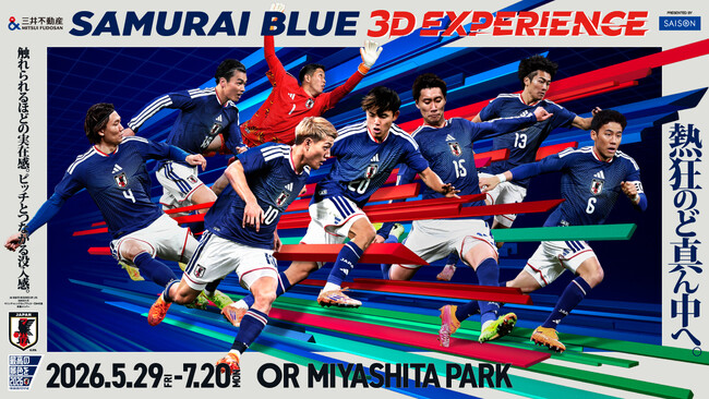 サッカー日本代表メジャーパートナーのクレディセゾン、「三井不動産 SAMURAI BLUE 3D EXPERIENCE Presented by SAISON」に特別協賛