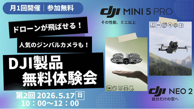 DJIの最新ドローンの無料体験会を2026年5月17日 長野市にて開催