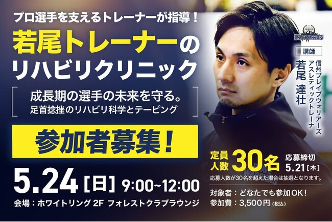 若尾達壮トレーナー「トレーナークリニック」初開催!