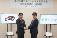 共栄大学が株式会社アルファーズと連携協定を締結 ― Bリーグ・越谷アルファーズと女子バスケットボール部の連携などを予定