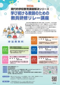 白鴎大学教職支援センターが6月6日から「学び続ける教師のための教員研修リレー講座」（全5回）を開講 ― 教育に関する専門家が現代的な学校の教育問題を解説