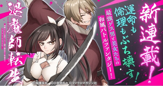 『退魔師転生』、月刊Webコミック誌「コミックライド アドバンス」でコミカライズ連載開始！関西最強ゲス男の孤独で救いのない、でも時々ハーレム三昧な闘いが開幕！