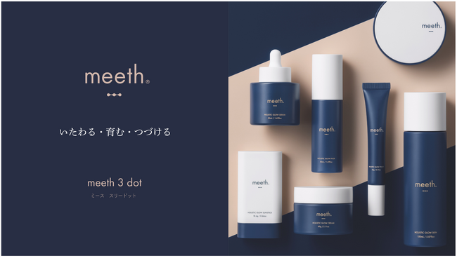【新ライン誕生】一日中、ゆらがない。その先に透明感満ちあふれる肌へ。スキンケアブランド「meeth」から、新ベーシックケアライン「meeth 3 dot（ミース スリードット）」誕生。