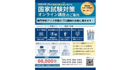 累計200名超が合格！全国どこからでも学べる介護福祉士国家試験対策オンライン講座が7月開講、授業料は1時間あたり約850円