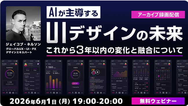 【Webクリエイター向け】世界的なデザイナーの技術を一気に学ぶチャンス！6/1（月）～4週連続！　大好評「ジェイコブ・ネルソン氏」セミナーのアーカイブ映像を無料配信！