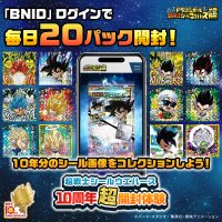 「ドラゴンボール 超戦士シールウエハース」シリーズの10周年超開封体験サイトが期間限定でオープン