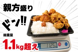 1.1kg超えの「親方盛り」 1.1kg超えの「親方盛り」