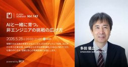 信頼される生成AI活用で仕事の幅を広げる　行政・教育・地域支援の現場で使える実践知