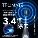 【TROMATZ(トロマツ)】バイオカレント歯ブラシ3 【TROMATZ(トロマツ)】バイオカレント歯ブラシ3