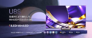 Mini-LED Pro＆Hi-QLED量子ドットと生成AIにより進化した高画質4K液晶テレビ「U8Sシリーズ」を5月下旬に発売