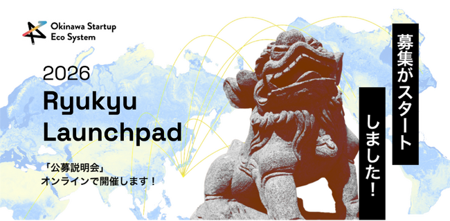 沖縄県主催、01Boosterが運営する「Ryukyu Launchpad 2026」、応募受付を開始！