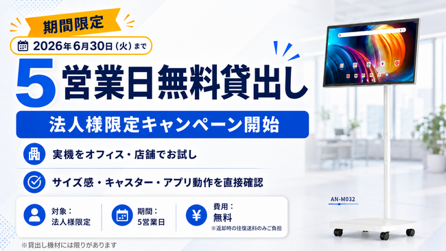 KEIYO　移動式大画面27インチタブレットモニターの法人向け販売強化のお知らせ