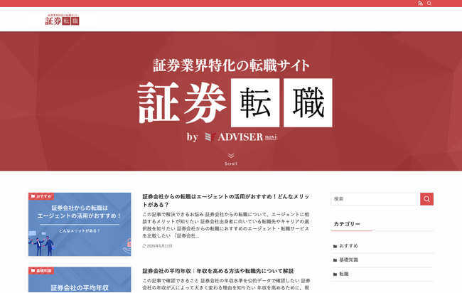 証券業界に特化した転職支援メディア「証券転職」を新たに公開｜代表取締役・松岡隼士が支援を担当