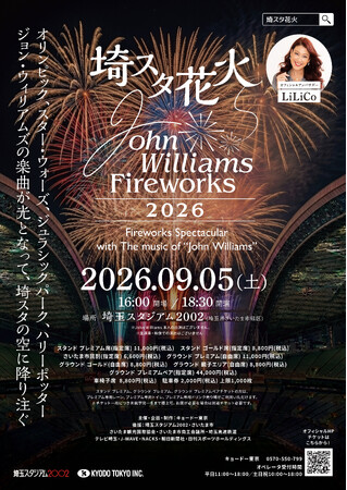 伝説のメロディが夜空を彩る！「埼スタ花火 John Williams Fireworks 2026」開催決定