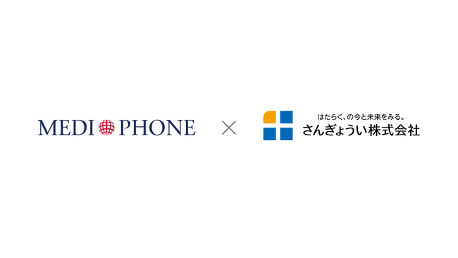 メディフォン、さんぎょうい株式会社と業務提携