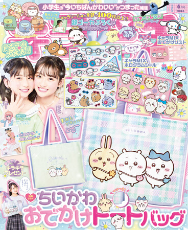 ちいかわのおでかけバッグ＆ホログラムシールが付録！　小学生の“今いちばんかわいい”がつまった雑誌『キラピチ6月号』発売