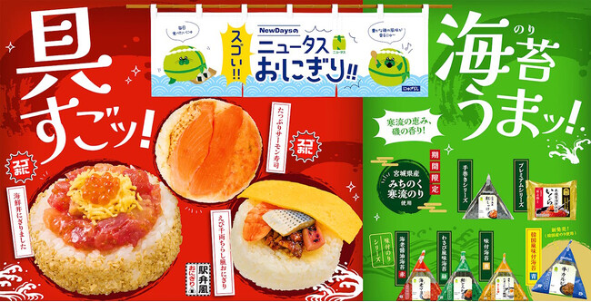 具すごッ！海苔うまッ！NewDaysのスゴい!!ニュータスおにぎり!!