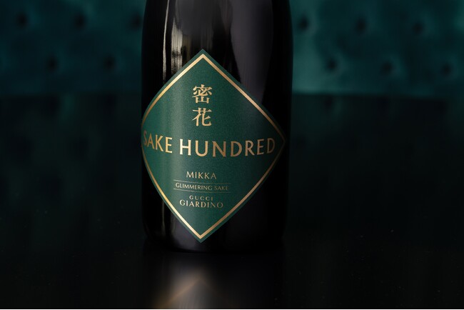グッチ ジャルディーノと日本酒ブランド「SAKE HUNDRED」がコラボレーション。スパークリング日本酒『密花』を6月3日に100本限定で発売