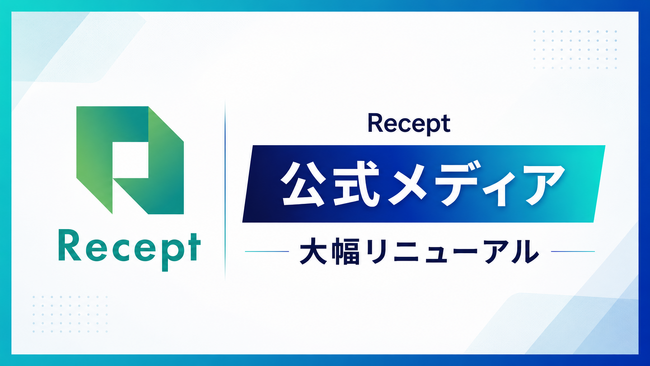 Recept、公式メディアを大幅リニューアル