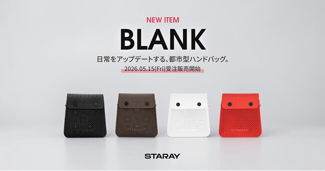 【新商品発売】STARAYより新作ハンドバッグ「BLANK」を発売【APPLE TREE株式会社】