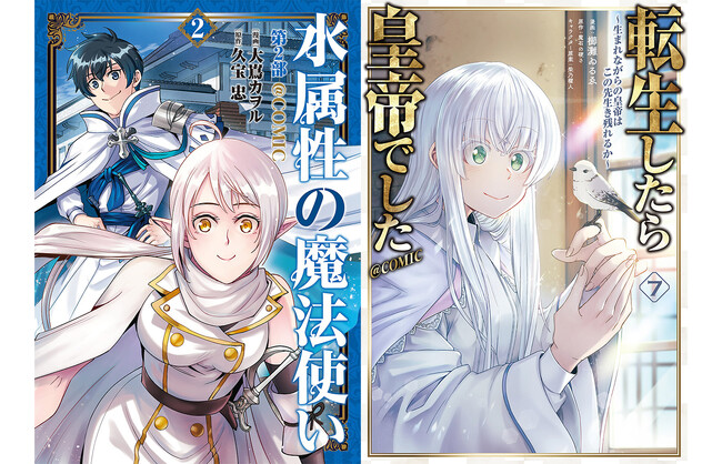 ＜シリーズ累計130万部突破＞5/15刊『水属性の魔法使い』コミック最新巻が発売開始！各配信サイトにてTVアニメ絶賛配信中