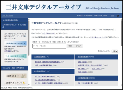 三井グループ350周年記念「三井文庫所蔵史料デジタルアーカイブ事業」　5月18日より約15,000点の歴史資料をオンライン公開