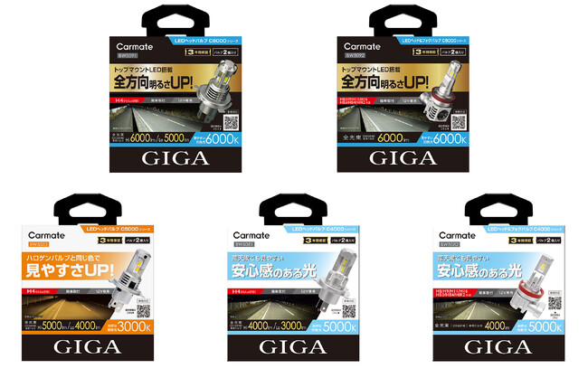 GIGA（ギガ）｜ポン付けできるLEDヘッド＆フォグバルブを3種追加。配光性能と価格帯を拡充し、幅広いニーズに対応