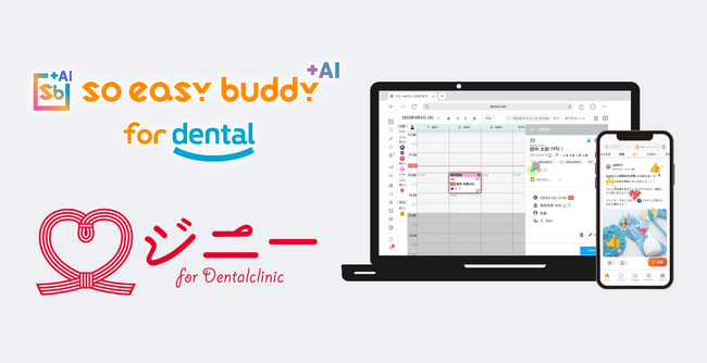 人財育成のsoeasy buddyと患者管理のジニーが連携開始。