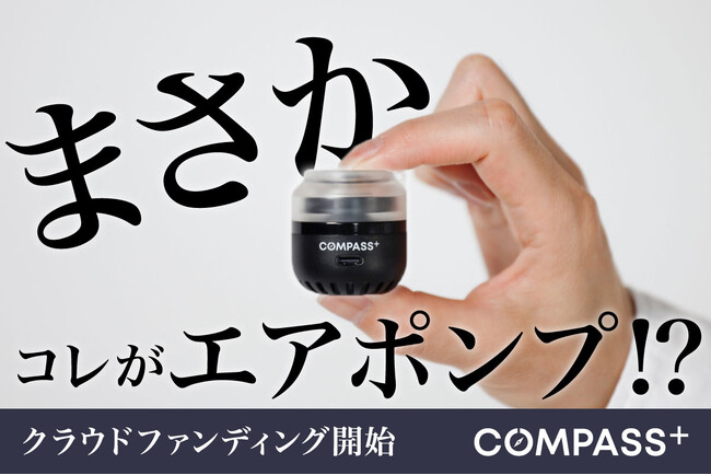 【クラウドファンディング開始】スペック至上主義。29gに詰め込まれた、圧倒的吸引のテクノロジー