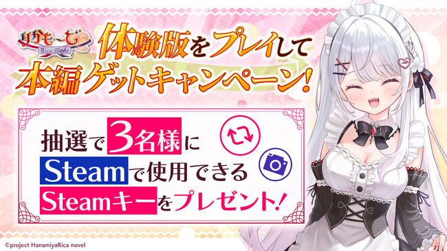 VTuber「花宮莉歌」が主演・主役のASMR付き新作ノベルゲーム『りかも～ど(ハート)』発売日の2026年5月28日（木）に先立ちゲーム本編が当たる「体験版をプレイして本編ゲットキャンペーン」を開催！