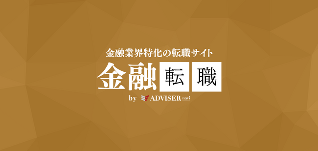金融業界に特化した転職支援メディア「金融転職」をリニューアル｜代表取締役・松岡隼士が支援