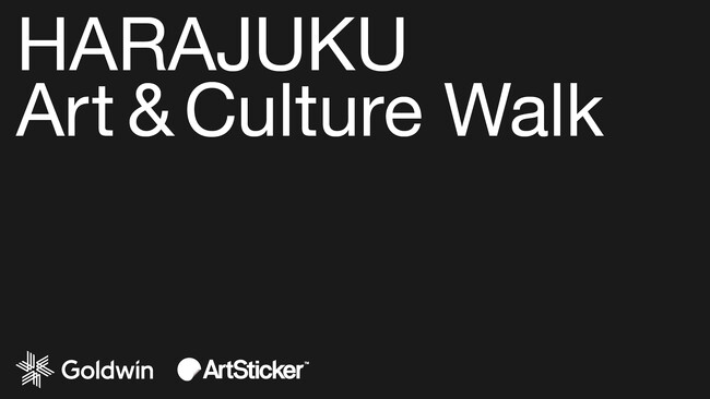 ArtStickerが株式会社ゴールドウインのサポートのもと、原宿・表参道エリアのアートを巡る回遊型プロジェクト「HARAJUKU Art & Culture Walk」を始動