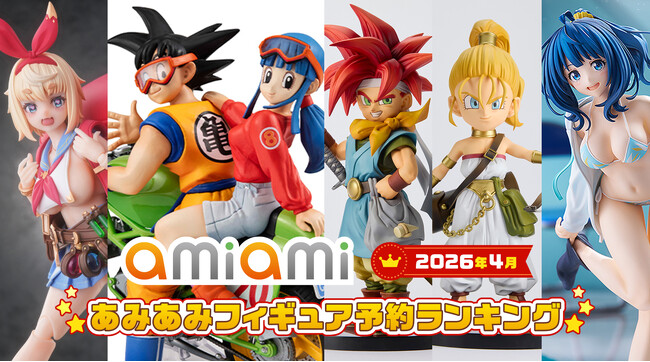 「クロノ・トリガー」「ドラゴンボールZ」が上位にランクイン！『2026年4月あみあみフィギュア月間ランキング』