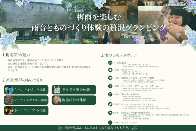 【愛知県瀬戸市】梅雨×グランピング＝残念！？雨でもBBQとものづくりが楽しめる「雨音グランピングプラン」販売開始
