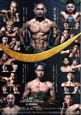 ゼビオアリーナ仙台にて開催『RIZIN LANDMARK 14 in SENDAI』FanStream/StreamPassにて配信決定！