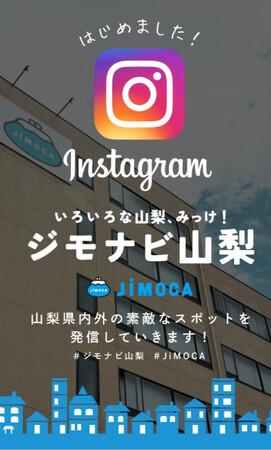 山梨中銀ディーシーカード株式会社のInstagramの開設について