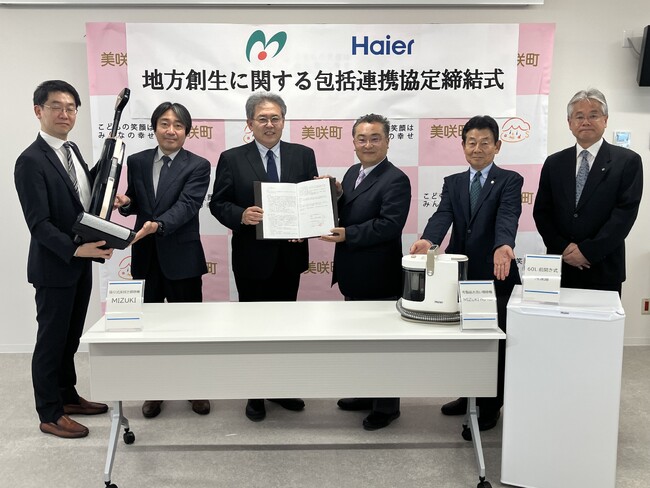 岡山県美咲町の地方創生推進に関する包括連携協定締結