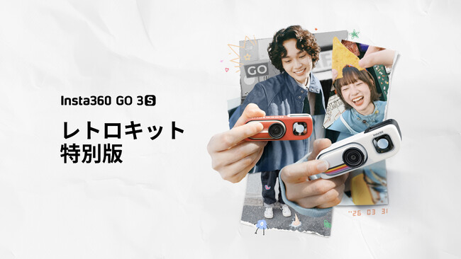 Insta360 GO 3S レトロキットが新登場