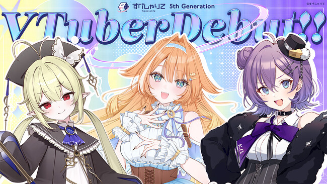 ゲーム配信主体のVTuber事務所「すぺしゃりて」より、5期生タレント3名がデビュー！